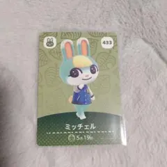 あつまれどうぶつの森 ミッチェル amiiboカード