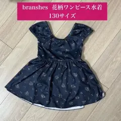 branshes 花柄ワンピース水着 130サイズ