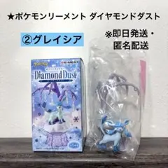 [未使用品]ポケモンリーメント ダイヤモンドダスト ②グレイシア