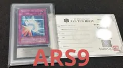 遊戯王 聖なるバリア－ミラーフォース－ Vol.7 シークレット ARS9 初期