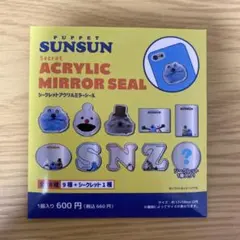 パペットスンスン　シークレットアクリルミラーシール