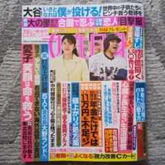 女性自身 3月24・31日合併号