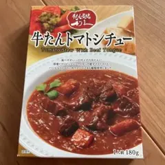 レア❗️仙台ご当地グルメ⭐️利久 牛たんトマトシチュー 180g⭐️レトルト夏のサムネイル