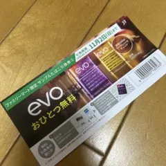 evoサンプルタバコ引換券　ファミリーマート