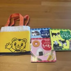 【こどもちゃれんじbaby】ミニミニおでかけずかん 3冊セット バッグ付きのサムネイル