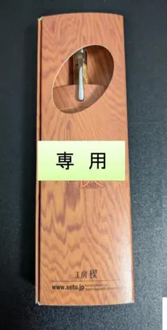 工房楔 Riga(リーガ) 銘木定規 花梨紅白 こぶ杢 木軸ペン 【新品未使用