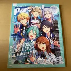 PASH! 2025年11月号 ①
