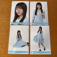 片山紗希　生写真 Love yourself! 封入 4種 コンプ 日向坂46