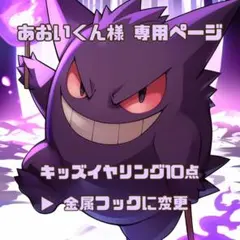 あおいくん様 リクエスト 10点 まとめ商品