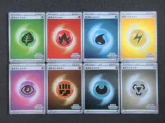 いっしょにフレンドバトル 基本エネルギー 8枚セット