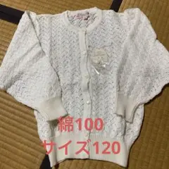 Bergamo カーディガン 120A ホワイト