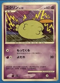 【PSA10】ポケモンカード　ゴクリン　014/032 ポケモンカード ゴクリン 014/032 CP3 - メルカリ