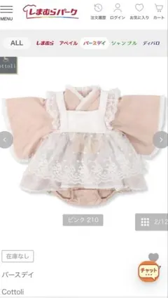 ベビー　袴ロンパス+キャミソール (70cm　Cottoli)