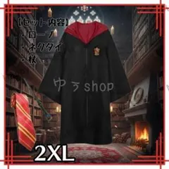 【再入荷】クリスマス コスプレ ハリーポッター マント ローブマント