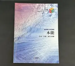 バンドスコア アート