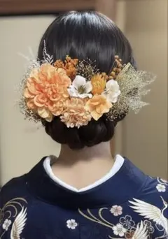 成人式 結婚式 髪飾り 和装 振袖 前撮りドライフラワー オレンジ髪飾り