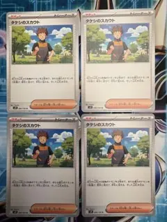 ポケカ ポケモンカードゲーム タケシのスカウト 4枚セット U