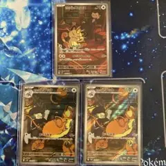 ポケモンカード　AR３枚