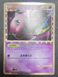 ミュウ グレート ロストリンク収録