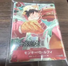 モスバーガー×ワンピース カードゲーム モンキー・D・ルフィ 9000
