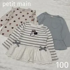 【petit main】長袖カットソー 100 3点セット 女の子