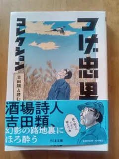 つげ忠男コレクション