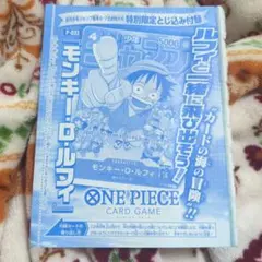 週刊少年ジャンプ 特別限定付録 ルフィ未開封 ワンピースカードゲーム