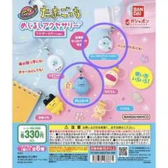 たまごっち めじるしアクセサリー　アナザーカラーver.