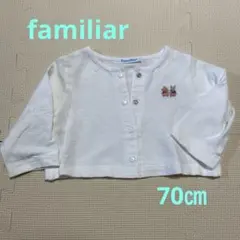 familiar カーディガン　70㎝