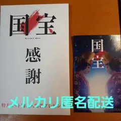 国宝 感謝 ポスト　ステッカー
