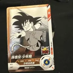 ドラゴンボールカード 孫悟空・少年期 R