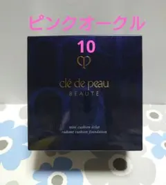 【新品未使用】クレドポーボーテ タンクッションエクラ（ピンクオークル10）