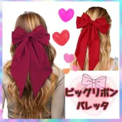 【大人気】リボン バレッタ  クリップ ヘアアクセサリー 髪留め　ビックリボン