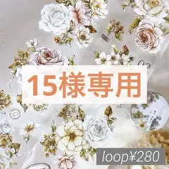 15様 リクエスト 7点 まとめ商品