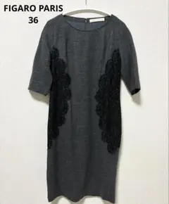 FIGARO Paris ワンピース レース ウール 36 秋冬 グレー