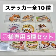♥様専用 くじメイト クソハムちゃん ステッカー5枚セット