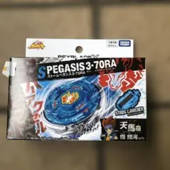ベイブレードエックス BX-00 ストームペガシス 3-70RA - メルカリ
