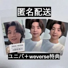 BTS ARIRANG WEVERSE UMS ユニバ トレカ 店舗特典 ユンギ