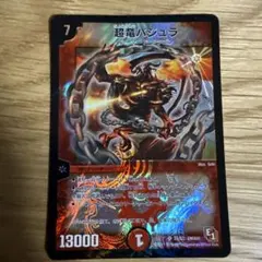 セール品‼️超竜バジュラ　初期　旧枠のサムネイル