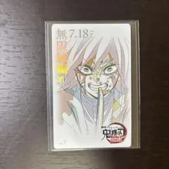 劇場版鬼滅の刃無限城編ムービーチケット風コレクションカード　冨岡義勇