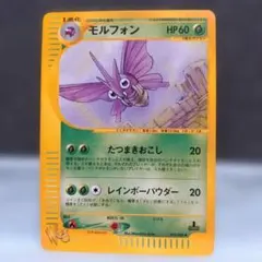 アンズのモルフォン ○ ポケモンカード☆VS 063/141 eカード 美品