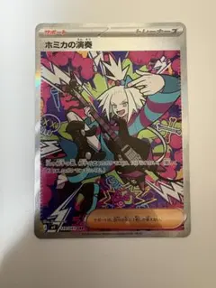 ポケモンカード ホミカの演奏 SAR 119/083 ニンジャスピナー