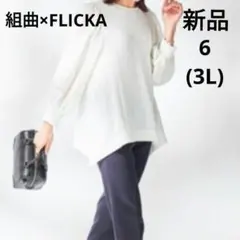 新品 組曲 FLICKA 洗える コンシャススリーブ パール ブラウス 3Lのサムネイル