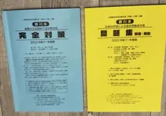 火薬類取扱保安責任者 香川本 問題集・完全対策 2024年版 - メルカリ