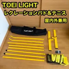 TOEI LIGHT トーエイライト レクレーション バド & テニス