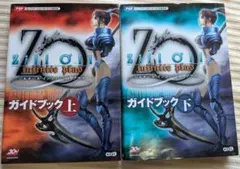 ジルオール インフィットプラス　ガイドブック　攻略本