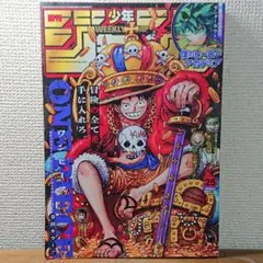 週刊少年ジャンプ　2023年　25号　ONE PIECE