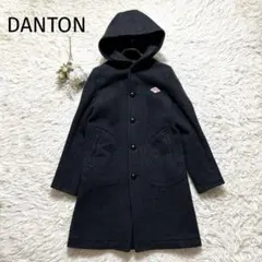 美品✨ ダントン　ウールモッサロングコート　フード取り外し可　丸襟 くるみボタン