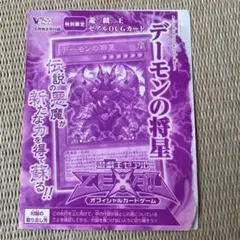 デーモンの将星 特別限定 OCGカード - メルカリ