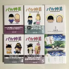 2026年最新】総天然色 バカ姉弟の人気アイテム - メルカリ